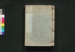 増補改正 大成武鑑 巻之八 / Zōho Kaisei Taisei Bukan (Directory of Feudal Lords and Government Officials, Enlarged and Revised Edition), Vol. 8 image