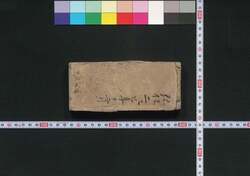 袖玉武鑑 / Shūgyoku Bukan (Pocket-Sized Directory of Government Officials) image