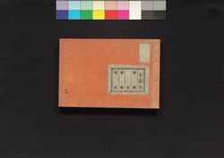 [本朝武鑑　下] / [Honchō Bukan] (Directory of Feudal Lords and Government Officials), 2 image
