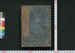 新改 元文武鑑 巻之二 / Shinkai Gembun Bukan (Directory of Feudal Lords, New and Revised Edition), Vol. 2 image