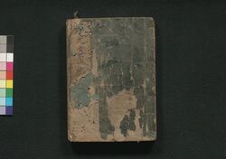 新改 元文武鑑 巻之二 / Shinkai Gembun Bukan (Directory of Feudal Lords, New and Revised Edition), Vol. 2 image