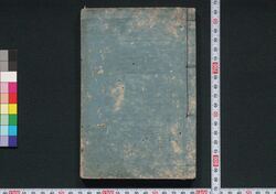 京都将軍家所領役考 応仁武鑑　巻第一 / Kyoto Shōgunke Shoryō Yaku Kō Ōnin Bukan (Book of Directory), Vol. 1 image