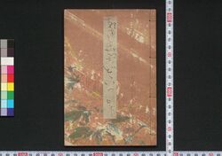 朝直し恋ぢどどいつ / Asanaoshi Koiji Dodoitsu (Book of Dodoitsu Songs) image