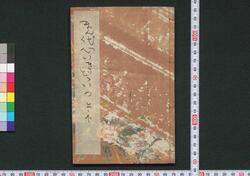 まん代心いきどどいつ / Mandai Kokoroiki Dodoitsu (Book of Dodoitsu Songs) image
