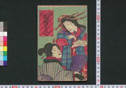開化 相撲じんく / Kaika Sumō Jinku (Book of Folk Songs) image