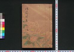 哇節用集　初編・二編 / Hauta Setsuyōshū (Book of Hauta Songs), Part 1–2 image