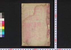 浄瑠璃文句入 撰とど逸 初編 / Jōruri Monku Iri Erami Dodoitsu (Book of Dodoitsu Songs), Part 1 image