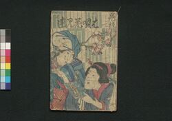 新板は唄花見連 / Shimpan Hauta Hanamiren (Book of Hauta Songs) image