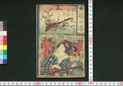 都々逸 恋の美南本 / Dodoitsu Koi no Minamoto (Book of Dodoitsu Songs) image