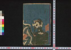 都々逸うきよさうし / Dodoitsu Ukiyozōshi (Book of Dodoitsu Songs) image
