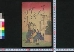 てんぐどどいつ / Tengu Dodoitsu (Book of Dodoitsu Songs) image