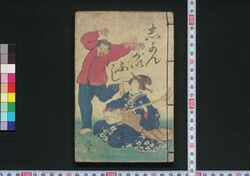 しょんがいぶし / Shongaibushi (Book of Popular Songs) image