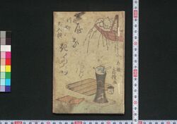 やなぎたる / Yanagitaru (Collection of Senryū Poems) image