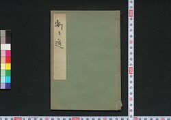 都々逸 / Dodoitsu (Book of Dodoitsu Songs) image