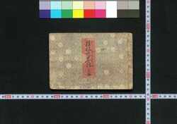 浮礼歌花比 三編 / Yoshikono Hanakurabe (Book of Popular Songs), Part 3 image