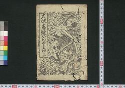 大地震焼はらくどき / Ōjishin Yakehara Kudoki (Book of Kudokibushi Songs) image