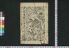 大地震焼はらいどき　上/Ōjishin Yakehara Kudoki (Book of Kudokibushi Songs), 1 image