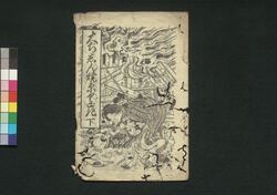 大地震焼原くどき 下 / Ōjishin Yakehara Kudoki (Book of Kudokibushi Songs), 2 image