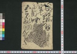 むら日まち里のにきはい五穀たんとたんとぶし / Mura Himachi Sato no Nigiwai Gokoku Tanto Tanto Bushi (Book of Work Songs) image