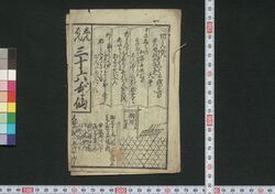 しんぱん三十六歌仙 / Shimpan Sanjūrokkasen (Thirty-Six Immortals of Poetry, New Edition) image