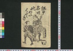 江戸名所地めいくどき 下 / Edo Meisho Chimei Kudoki (Book of Kudokibushi Songs), 2 image