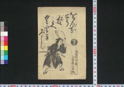 をんなとうぞくくどきぶし 下 / Onna Tōzoku Kudokibushi (Book of Kudokibushi Songs), 2 image