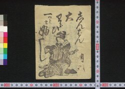 しんぱん大わらひ一ツトセぶし / Shimpan Ōwarai Hitotsutosebushi (Book of Hitotsutosebushi Songs) image