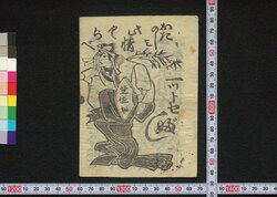 おたのしみ此情くらべ一ツトセぶし / Otanoshimi Konojōkurabe Hitotsutosebushi (Book of Hitotsutosebushi Songs) image