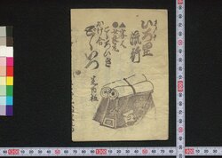 いろ里流行こころいきかけ合どどいつ / Irozato Ryūkō Kokoroiki Kakeai Dodoitsu (Book of Dodoitsu Songs) image