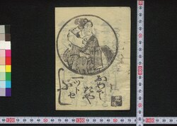 おめでたや一ツトセぶし / Omedetaya Hitotsutosebushi (Book of Hitotsutosebushi Songs) image