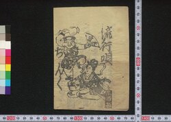 流行唄ぢんく / Hayariuta Jinku (Book of Folk Songs) image