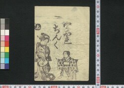 うかれぢんく 上 / Ukare Jinku (Book of Folk Songs), 1 image