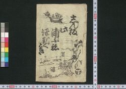 しん板此浦ぶね評判くどき　下 / Shimpan Konourabune Hyōban Kudoki (Book of Kudokibushi Songs), 2 image