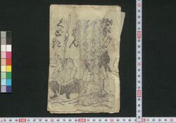 此浦ぶねひやうばんくどき / Konourabune Hyōban Kudoki (Book of Kudokibushi Songs) image