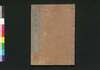 正信偈絵鈔 下/Shōshin Nembutsu E Shō (Book of Buddhist Teachings with Illustrations), Part 2 image