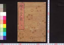 絵本江戸爵 / Ehon Edo Suzume (Picture Book: Edo Sparrows) image