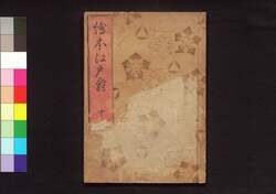 絵本江戸爵 中 / Ehon Edo Suzume (Picture Book: Edo Sparrows), 2 image
