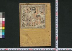 枯樹花大悲利益 / Kareki no Hana Daihi no Riyaku (Book of Literature) image