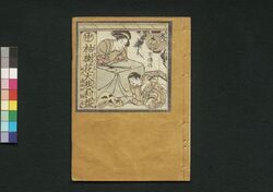 枯樹花大悲利益 中 / Kareki no Hana Daihi no Riyaku (Book of Literature), 2 image