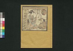 枯樹花大悲利益 下 / Kareki no Hana Daihi no Riyaku (Book of Literature), 3 image