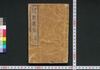 東海道中膝栗毛 初編上/Tōkaidōchū Hizakurige (Book of Literature), Part 1 (1) image