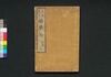 東海道中膝栗毛 初編中/Tōkaidōchū Hizakurige (Book of Literature), Part 1 (2) image