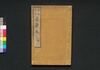 東海道中膝栗毛 初編下/Tōkaidōchū Hizakurige (Book of Literature), Part 1 (3) image