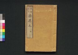 東海道中膝栗毛　二編上 / Tōkaidōchū Hizakurige (Book of Literature), Part 2 (1) image