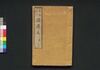 東海道中膝栗毛 二編上/Tōkaidōchū Hizakurige (Book of Literature), Part 2 (1) image
