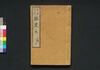 東海道中膝栗毛 三編中/Tōkaidōchū Hizakurige (Book of Literature), Part 3 (2) image