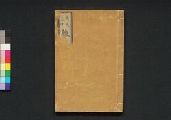 東海道中膝栗毛　四編下 / Tōkaidōchū Hizakurige (Book of Literature), Part 4 (2) image