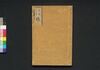 東海道中膝栗毛 四編下/Tōkaidōchū Hizakurige (Book of Literature), Part 4 (2) image
