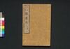 東海道中膝栗毛 五編上/Tōkaidōchū Hizakurige (Book of Literature), Part 5 (1) image