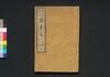 東海道中膝栗毛 五編下/Tōkaidōchū Hizakurige (Book of Literature), Part 5 (2) image